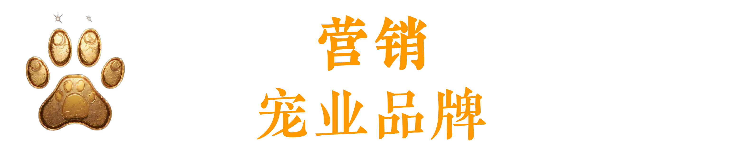 南方策GEO-广州南方策营销咨询机构-国内唯一专注宠物行业品牌营销咨询机构1+5+1宠业GEO技术框架